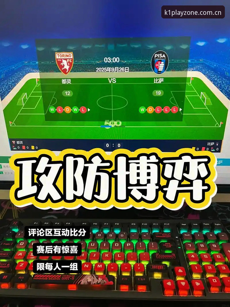 都灵德比战前深度评测：K1娱乐平台老用户带你解读这场意甲焦点战