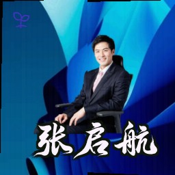 张启航