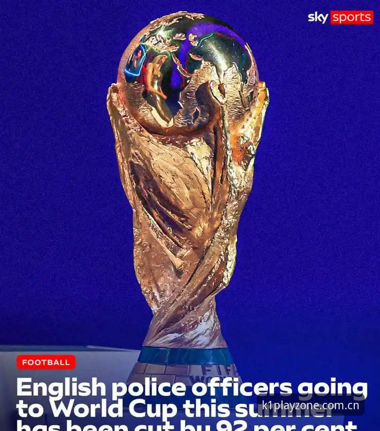 K1娱乐高品质 为什么世界杯安保只有3名英国警员到场?深入解读与娱乐体验的融合